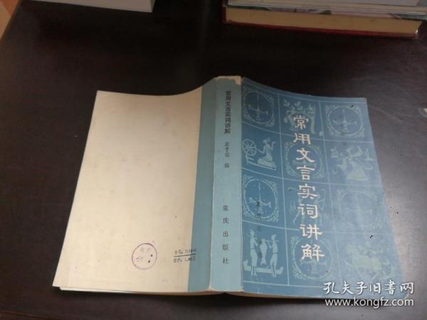 实用文言实词讲解