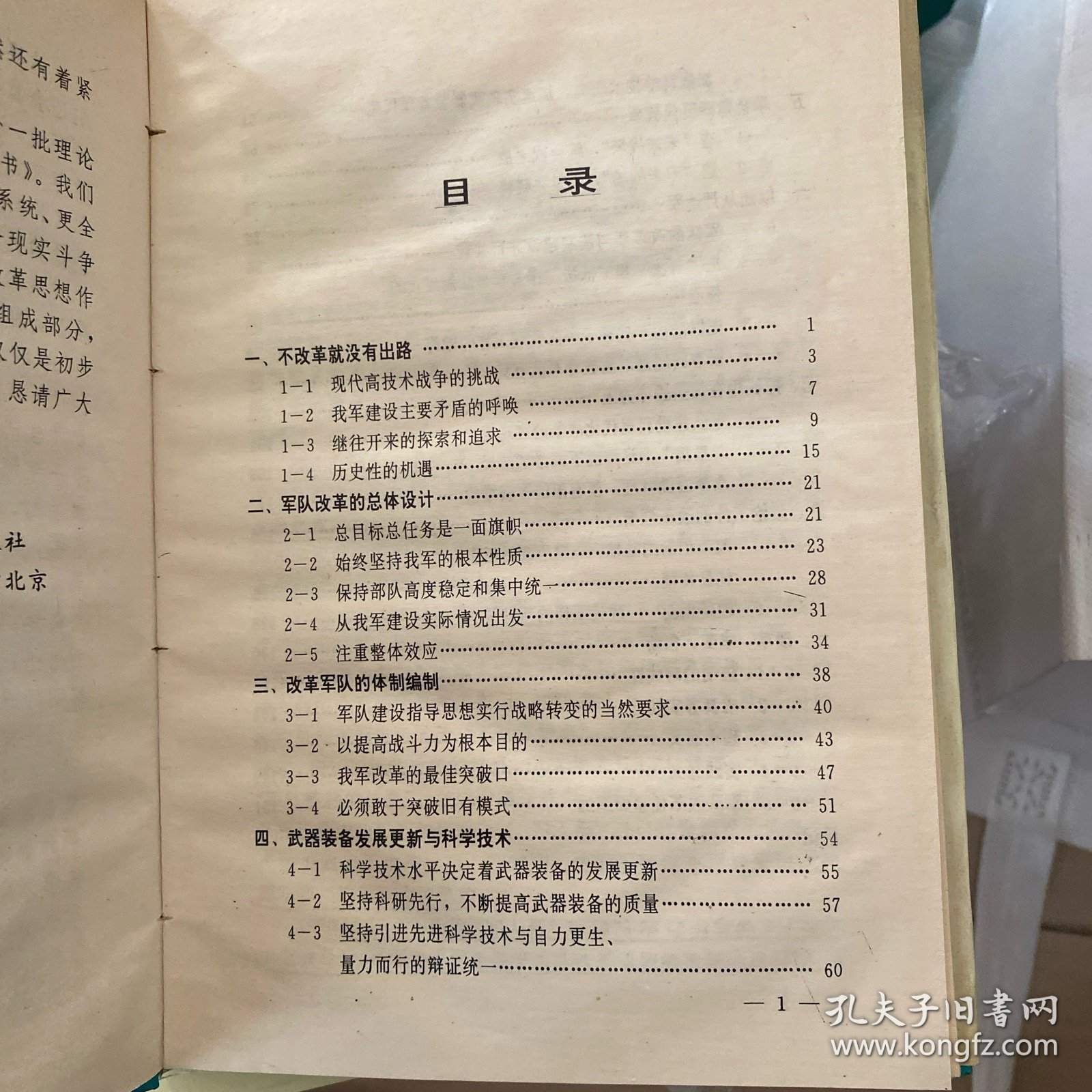 中国特色的精兵之路:邓小平军队改革思想研究