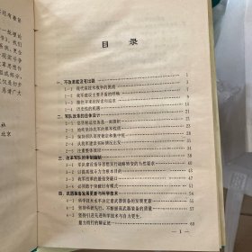 中国特色的精兵之路:邓小平军队改革思想研究