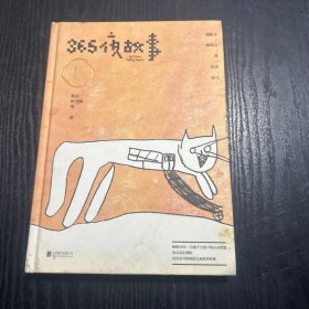 365夜故事：秋（中国童书出版史上一个奇迹般的符号！享誉全球的世纪经典儿童故事。鲁兵先生领衔，超大开本，童趣DIY插图，睡前聆听故事音频） 现货 当天发货