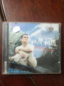 CD：仝杰   以声相随241