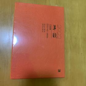 2022 年韵 记事本 社会科学文献 未拆封 塑封膜9.5品