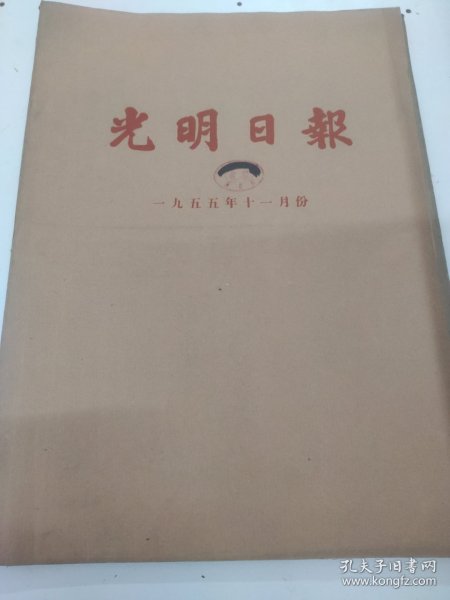 光明日报1955年11月