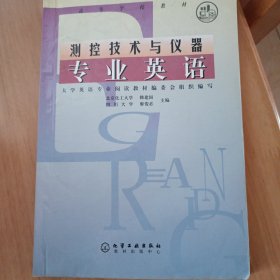 高等学校教材：测控技术与仪器专业英语