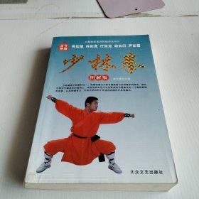 少林拳