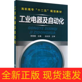 工业电器及自动化