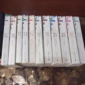 2004-2017上海书展书香中国系列丛书(十一册合售)