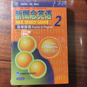 新概念英语2自学导读