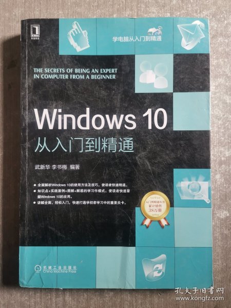 Windows10从入门到精通