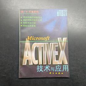 Microsoft ActiveX技术与应用