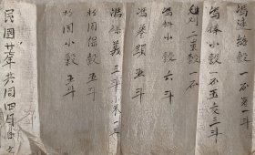和顺县榆圪塔村上石勒村冯姓家族文书-3