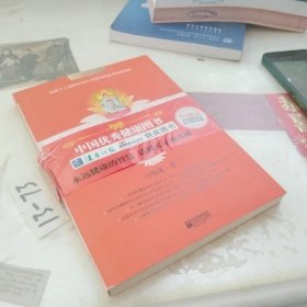 不生病的智慧