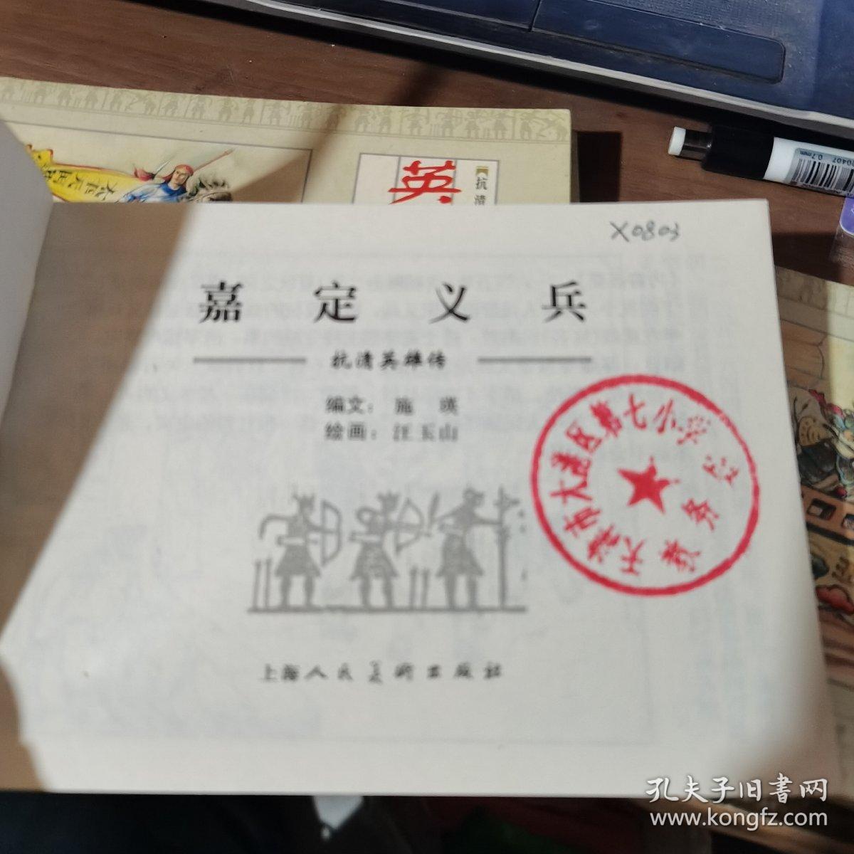 抗清英雄传-嘉定义兵