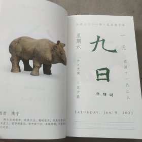 故宫日历2021年（紫禁城六百年，福牛贺新岁！
