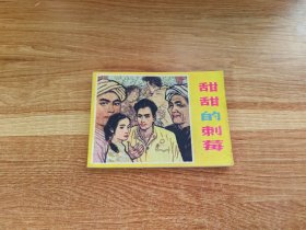 甜甜的刺莓
