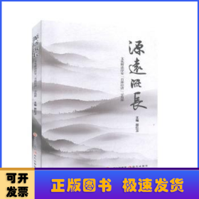 源远流长:文化解读淳安“百源经济”示范源