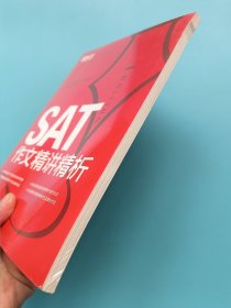新东方·SAT作文精讲精析