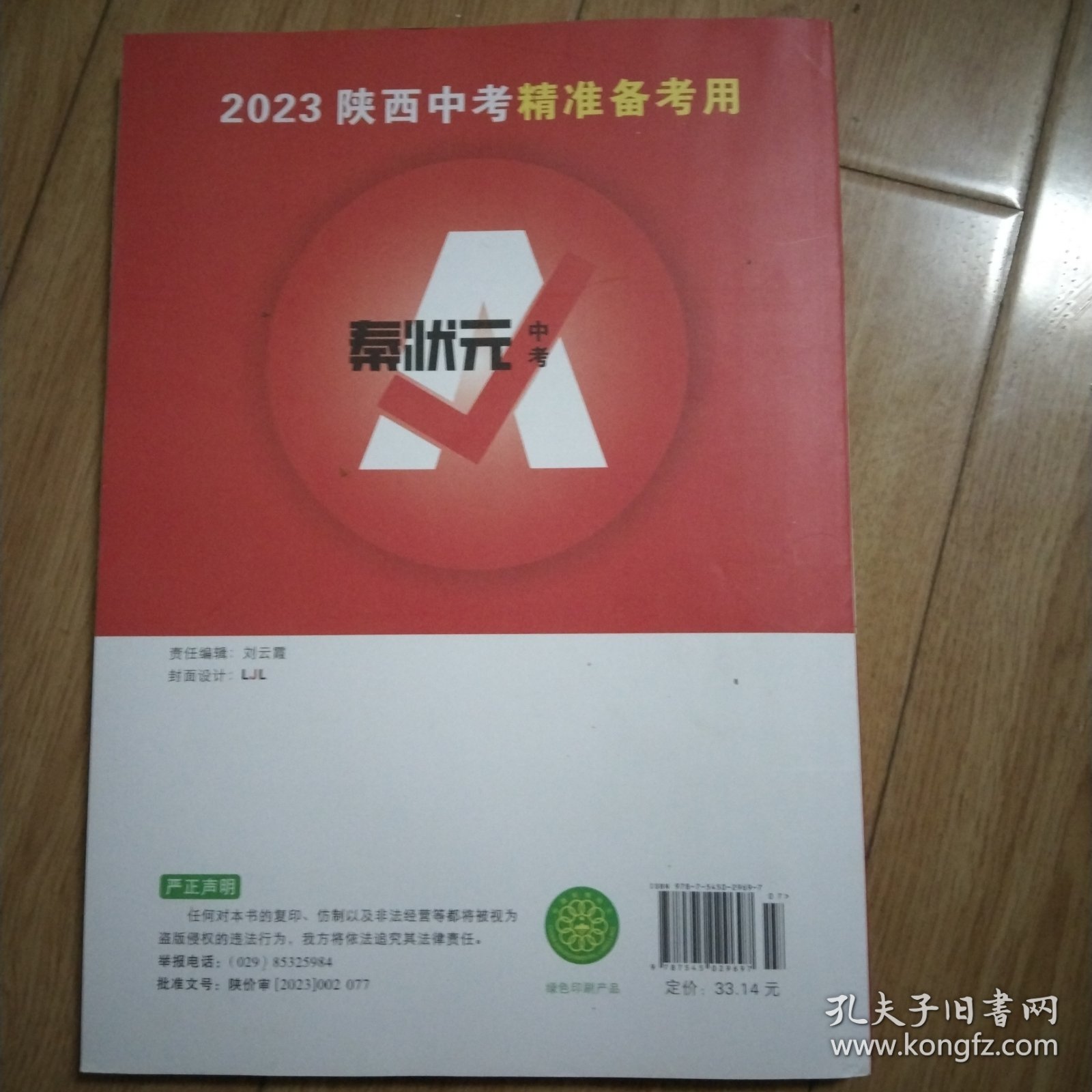 2023陕西 中考零距离. 历史