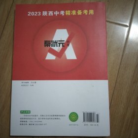 2023陕西 中考零距离. 历史