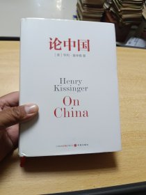 论中国，书内有划线写字