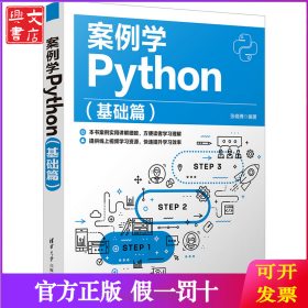 案例学Python(基础篇)