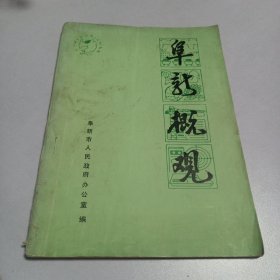 阜新概观
