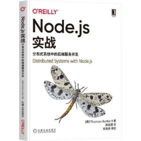 Node.js实战：分布式系统中的后端服务开发