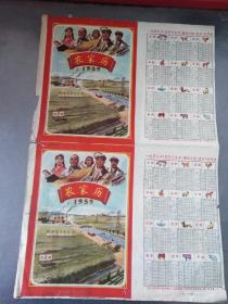 1959年农家历 尺寸38*24CM