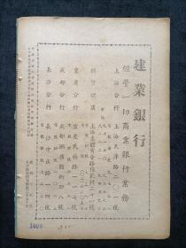 民国著名期刊周刊《世纪评论》第1卷第11期，1947年初版。众多名人文章，时政资料！有私藏印