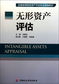 無形資產(chǎn)評(píng)估