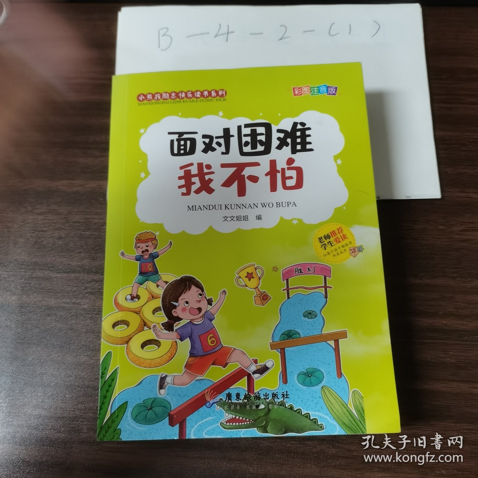 爸妈不是我的佣人（全10册）小熊孩励志快乐读书彩图注音版一二三年级老师推荐小学生必读课外阅读儿童文学 五本合售