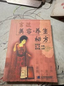 宫廷美容·养生秘方