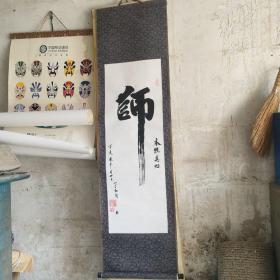 字画，