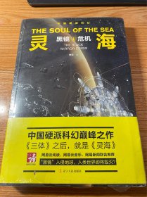 灵海：黑镜危机 未开封