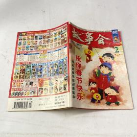 故事会 2008.2上 总408期