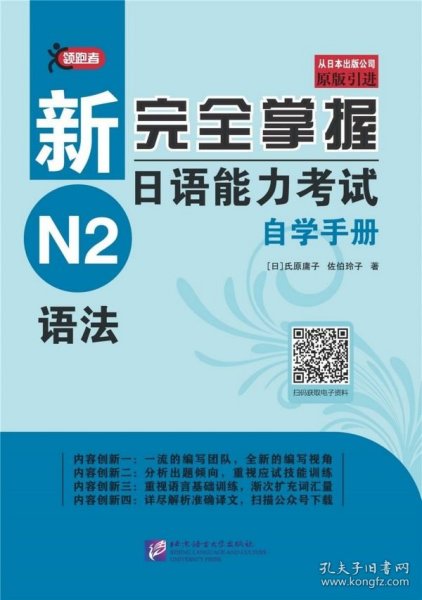新完全掌握日语能力考试自学手册N2语法