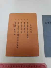 民国37年  国立上海高级机械职业学校学生证  上海公用事业价格优证等《四种合售》