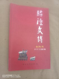临潼文博.创刊号（塬）