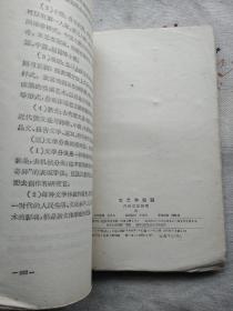 文艺学概论 57年1版1印