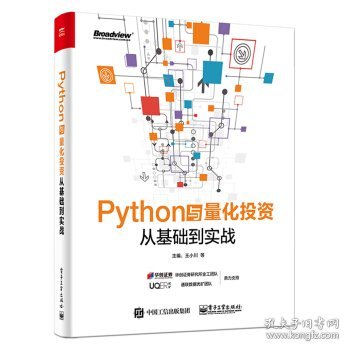 Python与量化投资：从基础到实战