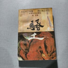 骚土