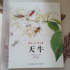 昆虫鉴 天牛(仅一本)