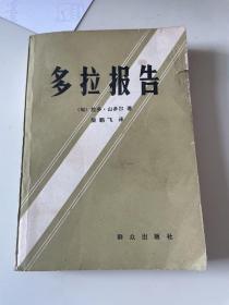 多拉報(bào)告