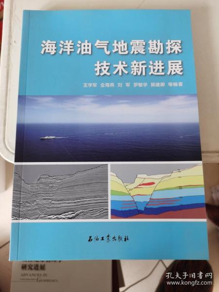 海洋油气地震勘探技术新进展