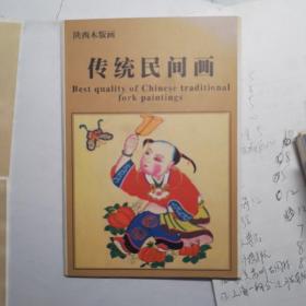 陕西木版画传统民间画明信片