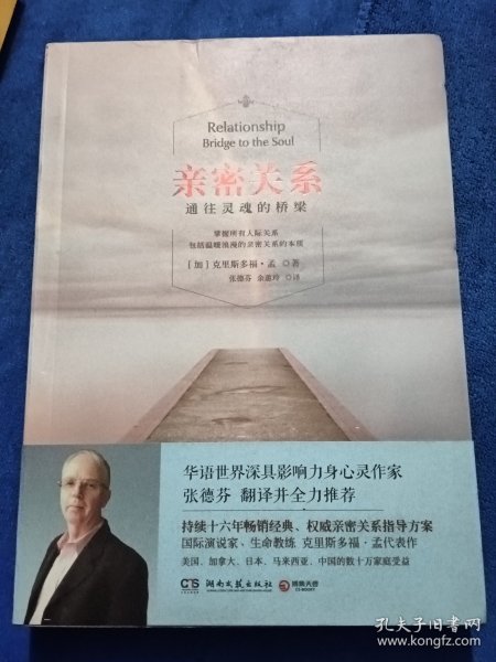 亲密关系：通往灵魂的桥梁