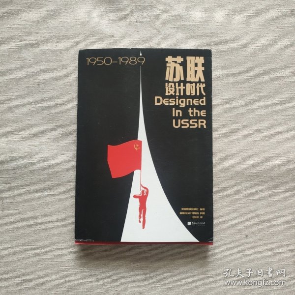 苏联设计时代1950—1989