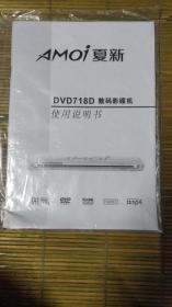夏新DVD718d说明书