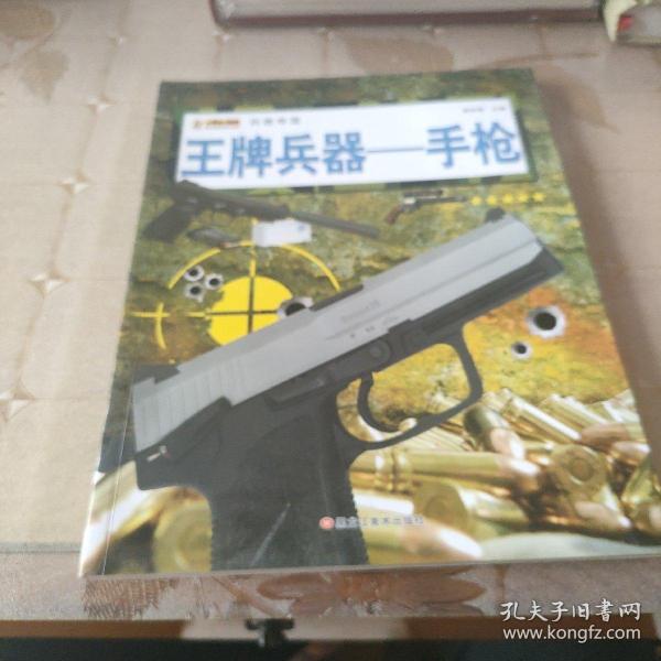 16开兵器帝国（3180161A00）王牌兵器-手枪