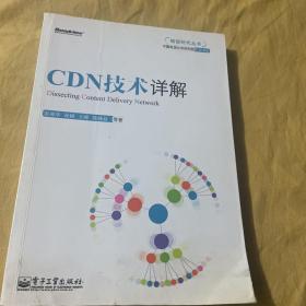 CDN技术详解